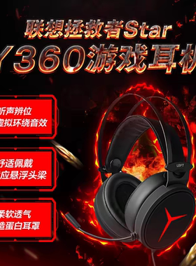 联想Y360拯救者头戴式电竞游戏耳机USB接口有线吃鸡电脑笔记本