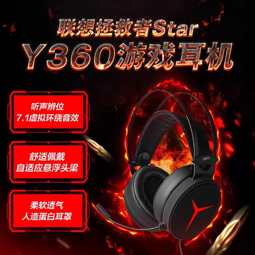 联想Y360拯救者头戴式电竞游戏耳机USB接口有线吃鸡电脑笔记本