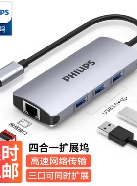 飞利浦Type-C转USB分线器带网口HUB集线器拓展四合一SWR1607S/93