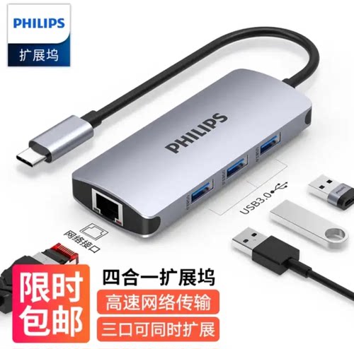 飞利浦Type-C转USB分线器带网口HUB集线器拓展四合一SWR1607S/93