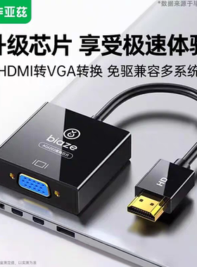 毕亚兹hdmi转vga转换器带音频视接口hdim笔记本电脑台式机顶盒