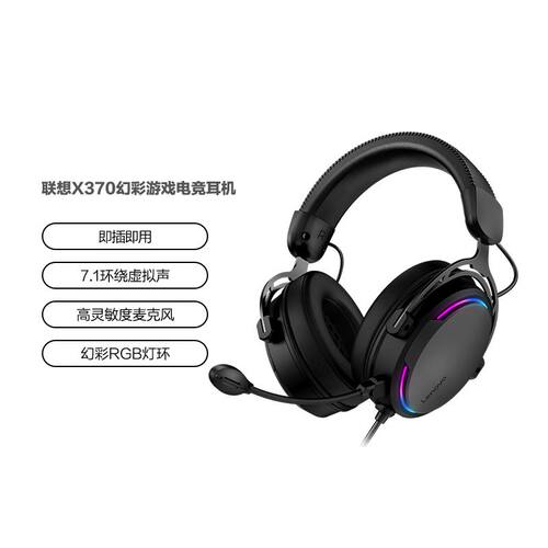 联想游戏头戴耳机X370 USB接口有线游戏耳机