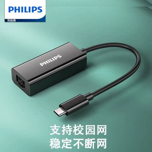 飞利浦转网口有线转接口连接头百兆网络电脑网卡typec宽带转换器