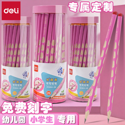 得力定制洞洞铅笔小学生专用儿童练字笔一二年级洞洞笔HB桶装矫正握姿幼儿园初学者三角杆2B练字考试涂卡文具