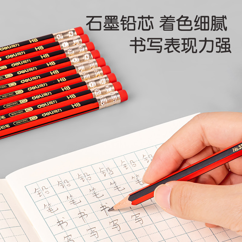 得力HB铅笔小学生专用带橡皮擦儿童考试铅笔素描绘画六角杆铅笔