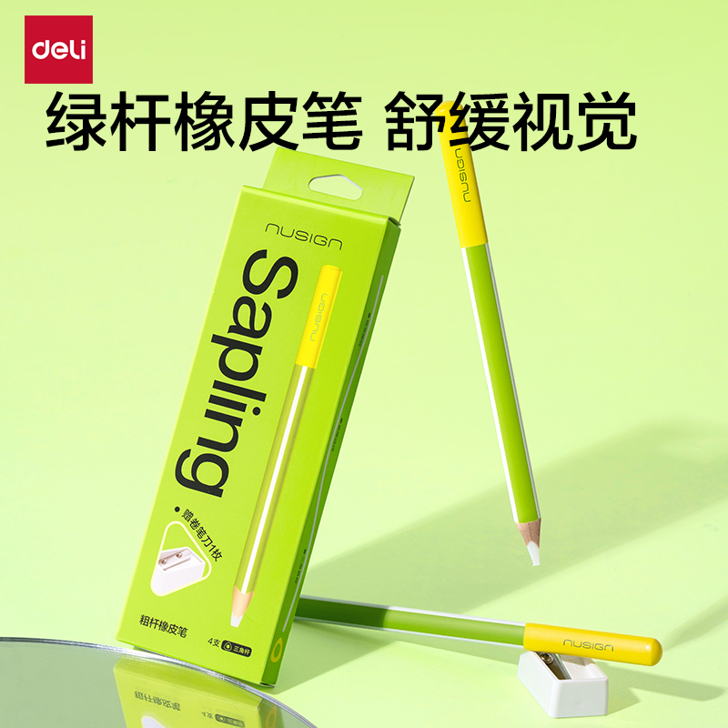 得力纽赛绿杆橡皮笔学生小学生专用橡皮笔擦字成条美术素描高光专用无毒考试专用像皮