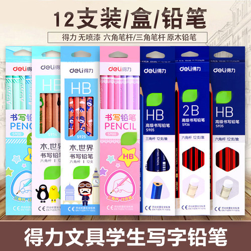 得力三角铅笔书写工具批发包邮
