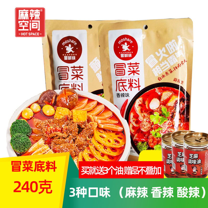 麻辣空间冒菜底料240g*3袋香辣酸辣麻辣调料小包装一人份家用商用