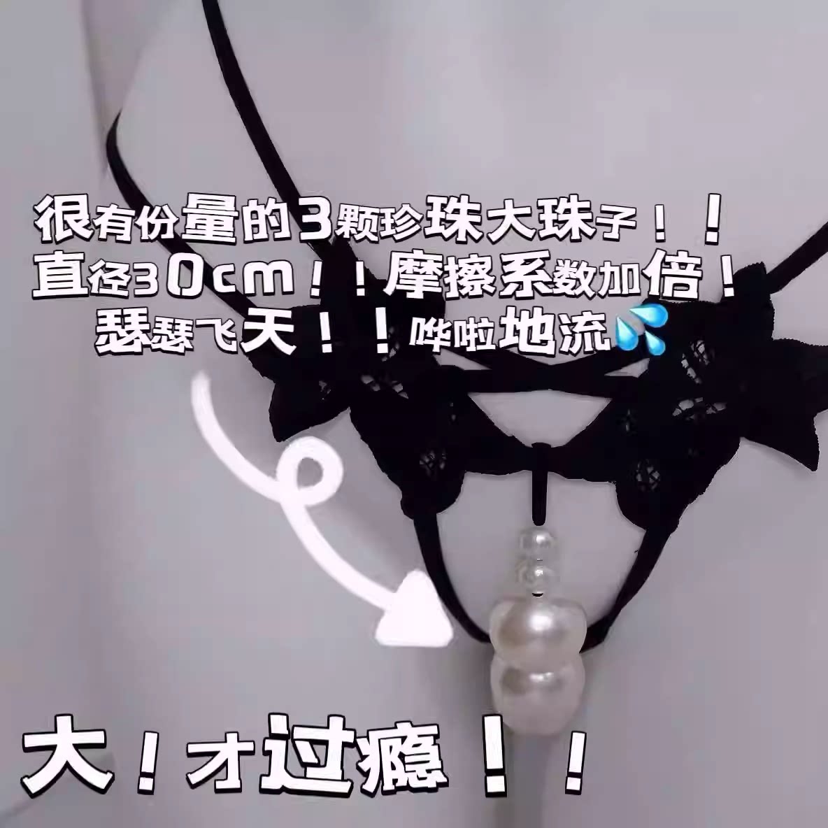 情侣大码220斤内裤女性感内衣可情趣勒珠珍珠丁字裤纯欲女内按摩