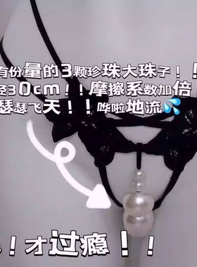 情侣大码220斤内裤女性感内衣可情趣勒珠珍珠丁字裤纯欲女内按摩