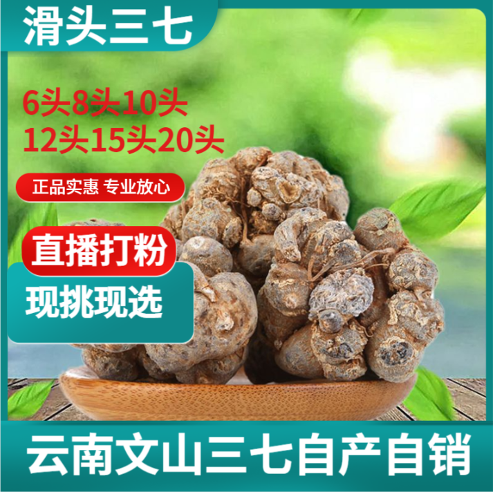 云南500g野生特级同仁堂田七