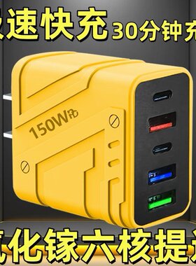 快充150W手机多口充电器快速充电头大功率氮化镓usb插头适用苹果安卓通用