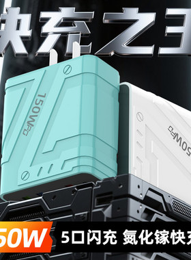 公牛五口快充系列苹果16华为荣耀小米150W手机多口充电器快速充电头大功率氮化镓usb插头适用苹果14安卓通用