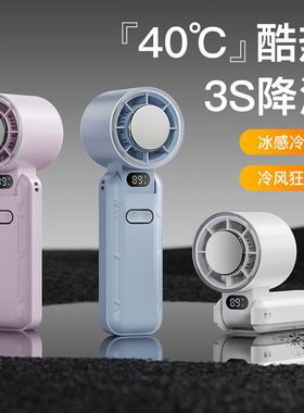 2026新款半导体制冷小风扇充电款大容量长续航小型便携手持小风扇