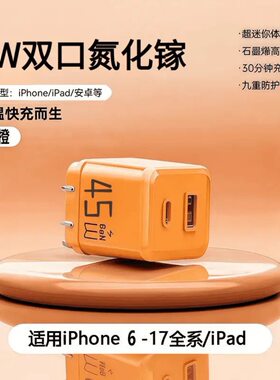 适用苹果充电器iPhone17/16pro/15/14/13快充数据线iPhone15promax45w氮化镓充电器头PD插头原装套装平板低温