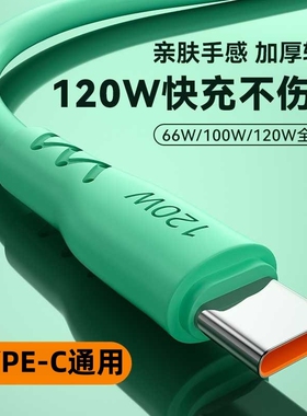 typec数据线适用苹果充电线安卓快充线120w加粗手机线6A神龙线