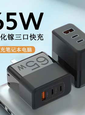 便携折叠PD65W三口GaN超级快充笔记本电脑快充氮化镓充电器充电头