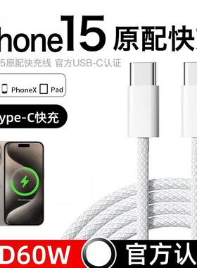 双头typec编织充电器PD100W超级快充数据线适用苹果16华为小米通用手机iPad平板macbook笔记本电脑pro三星tpc