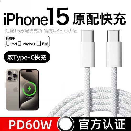 双头typec编织充电器PD100W超级快充数据线适用苹果16华为小米通用手机iPad平板macbook笔记本电脑pro三星tpc