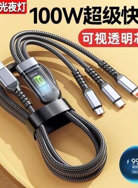 透明中卡100W快充一拖三数据线三合一快充适用于苹果安卓华为