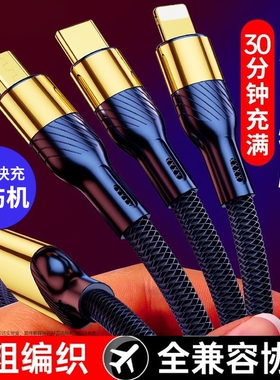 公240W快充数据线三合一适用苹果华为OPPO小米vivo一拖三平板充电线