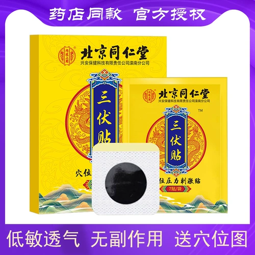 Пекин Тонгрентанг Санфу после настоящей зимней болезни взрослых детей летнее китайское травяное керамическое примерение. Пустое паста паста xy