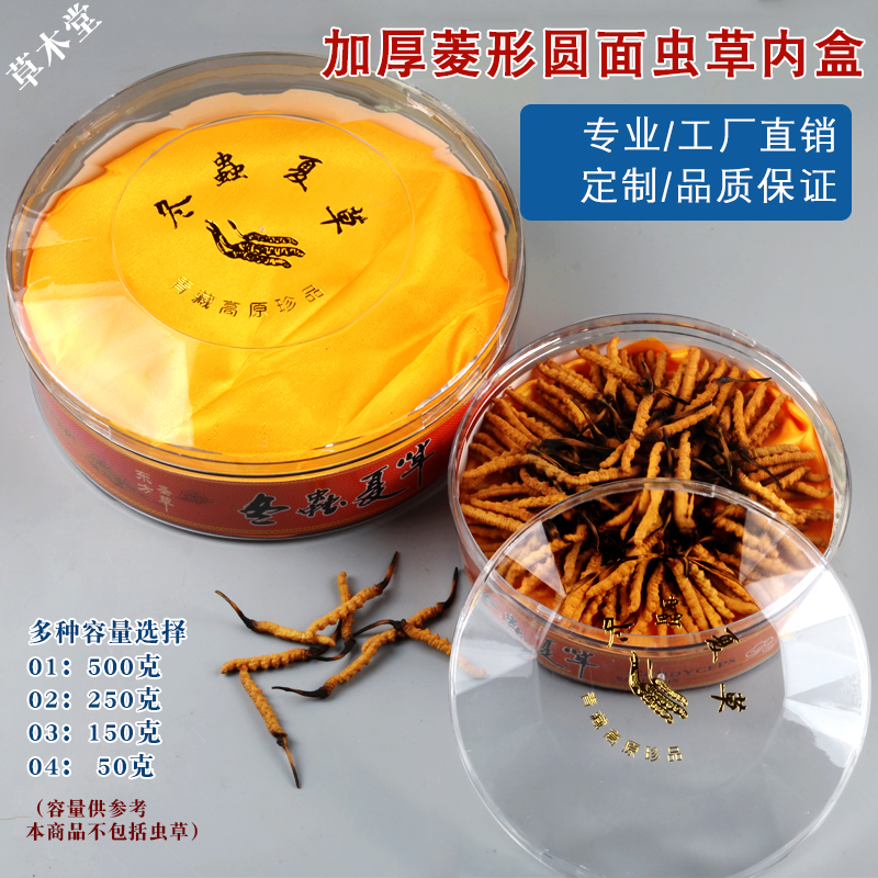 虫草包装盒塑料内盒凌面虫草礼品盒盒子冬虫夏草内胆盒定制满包邮