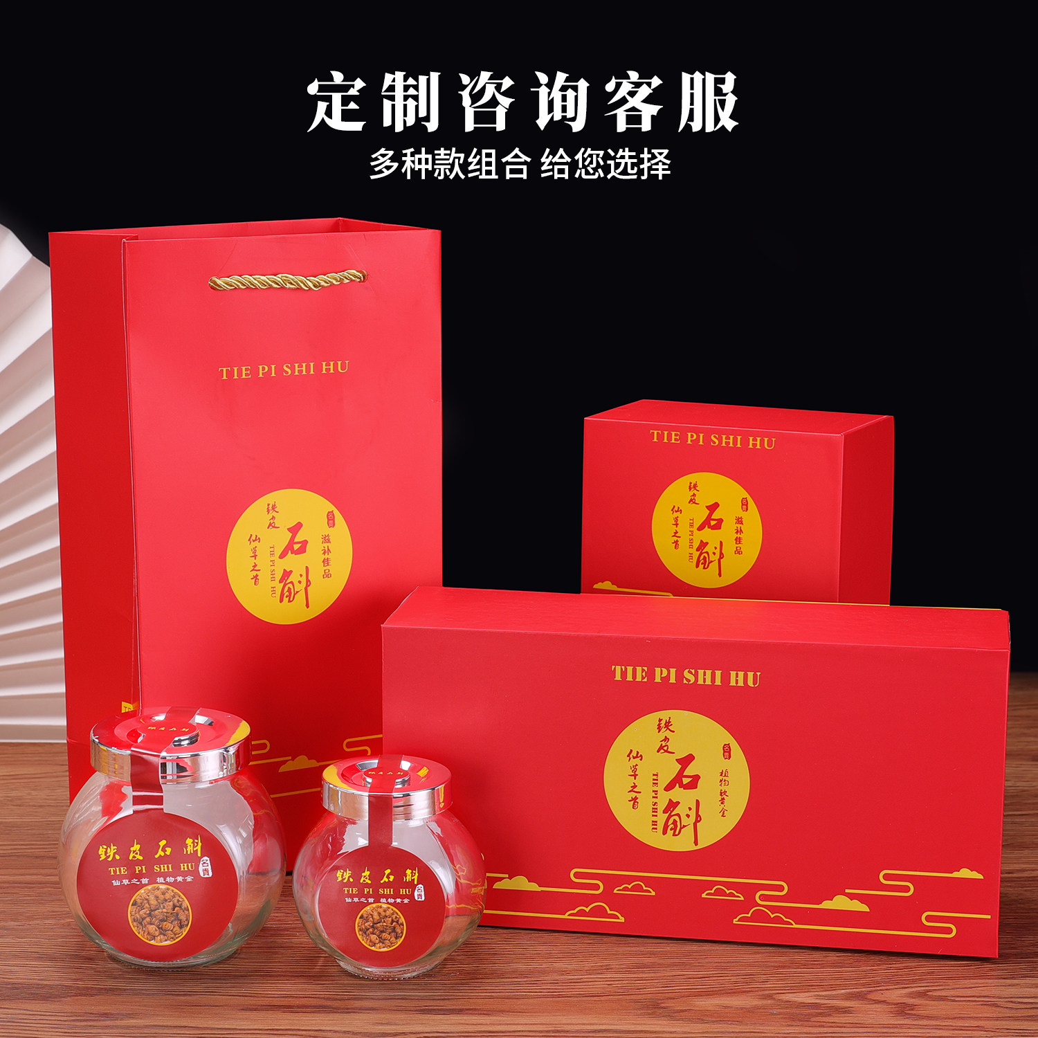 新款祥云铁皮石斛包装盒礼品盒 包装礼盒玻璃瓶单罐100克纸盒批发