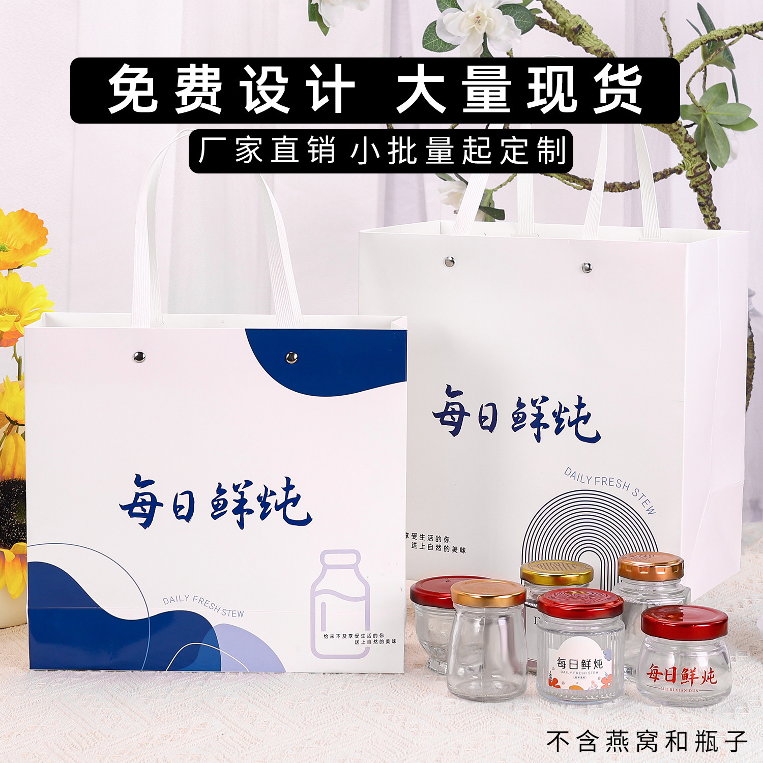 每日鲜炖通用燕窝蜂蜜36瓶花胶礼盒空盒手提袋打包盒同城配送纸盒