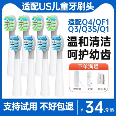 高品质适配Usmile儿童电动牙刷头Q3/Q3S/Q1/Q4/QF1小帽小恐龙替换