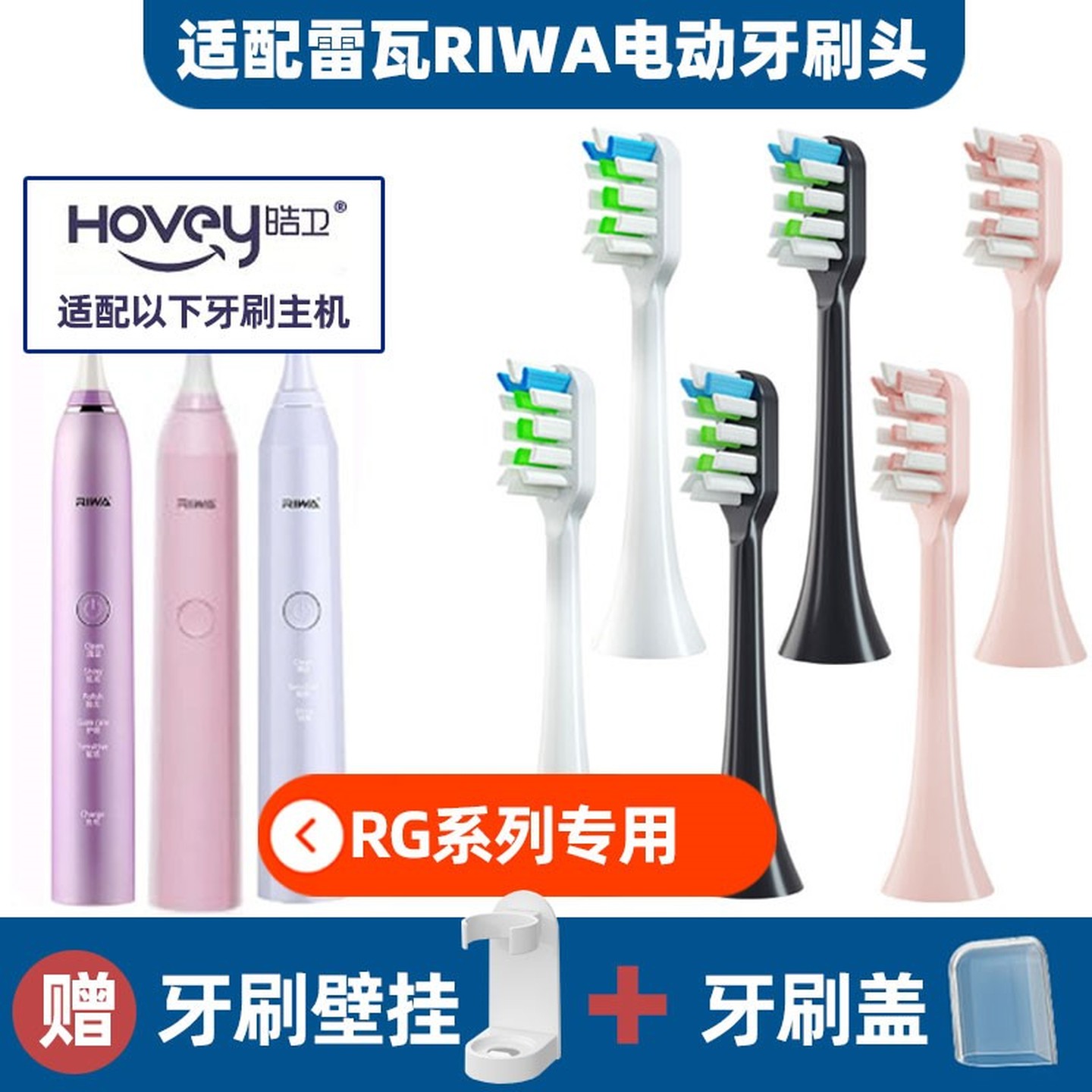 .适配雷瓦RIWA声波电动牙刷头替换RG3001/2/3301/02/03/04/1001/0
