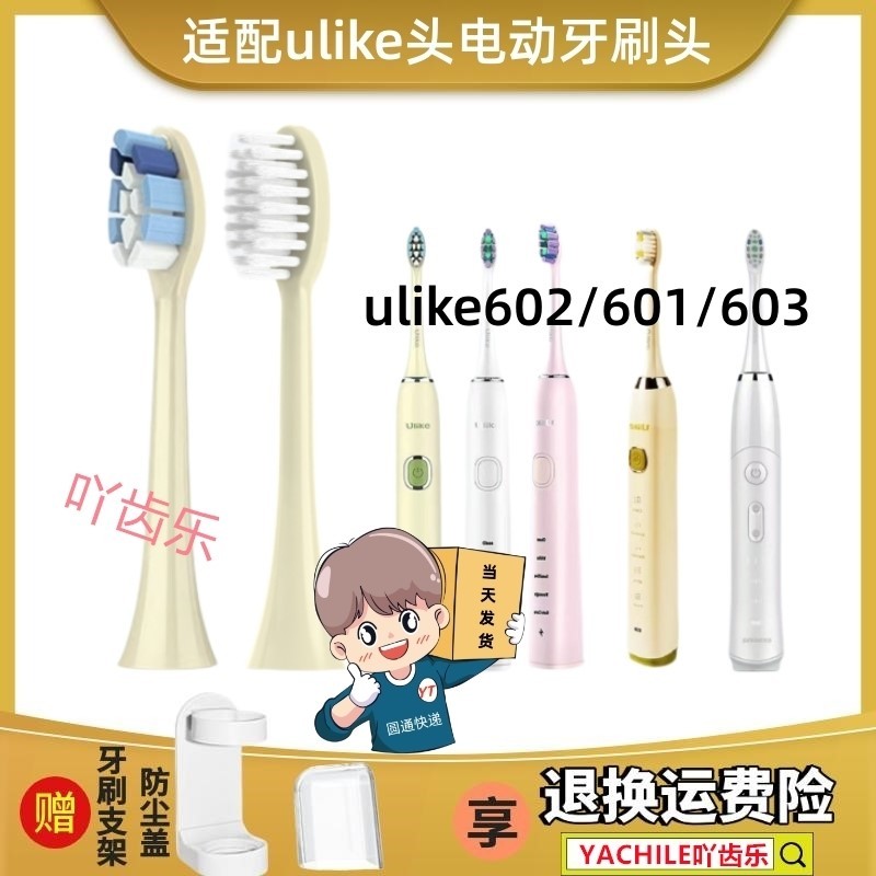 适用韩国Ulike电动牙刷头UB601/602/603/sn903牛油果通用替换