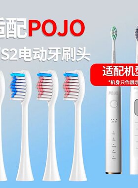 新适用POJO电动牙刷头MACE S1/MACE S2替换头杜邦刷毛高效清洁