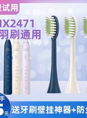 新适配飞利浦电动牙刷头宝藏刷HX247L/M/C/242B/243W245F/2471