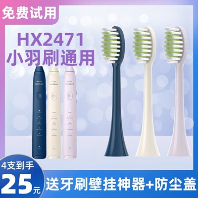 新适配飞利浦电动牙刷头宝藏刷HX247L/M/C/242B/243W245F/2471