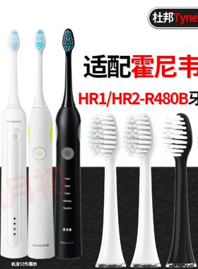 适配Honeywell霍尼韦尔电动牙刷头HR1-R480B/HR2-R480BW替换头