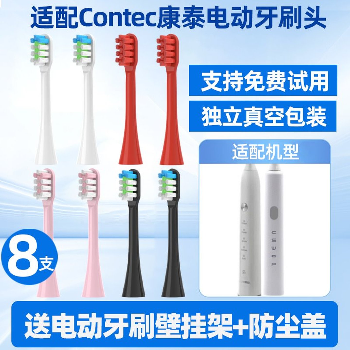 新适配Contec康泰医学电动牙刷头KTA02 U4/RL1316清洁成人替换软