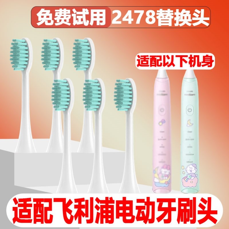 高品质适配飞利浦HX2478电动牙刷头HX2421/HX2431/W/HX2451小羽刷