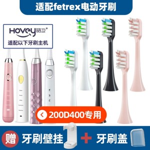 .适配fetrex电动牙刷头菲驰斐驰sensology通用SET200D/400D/500D