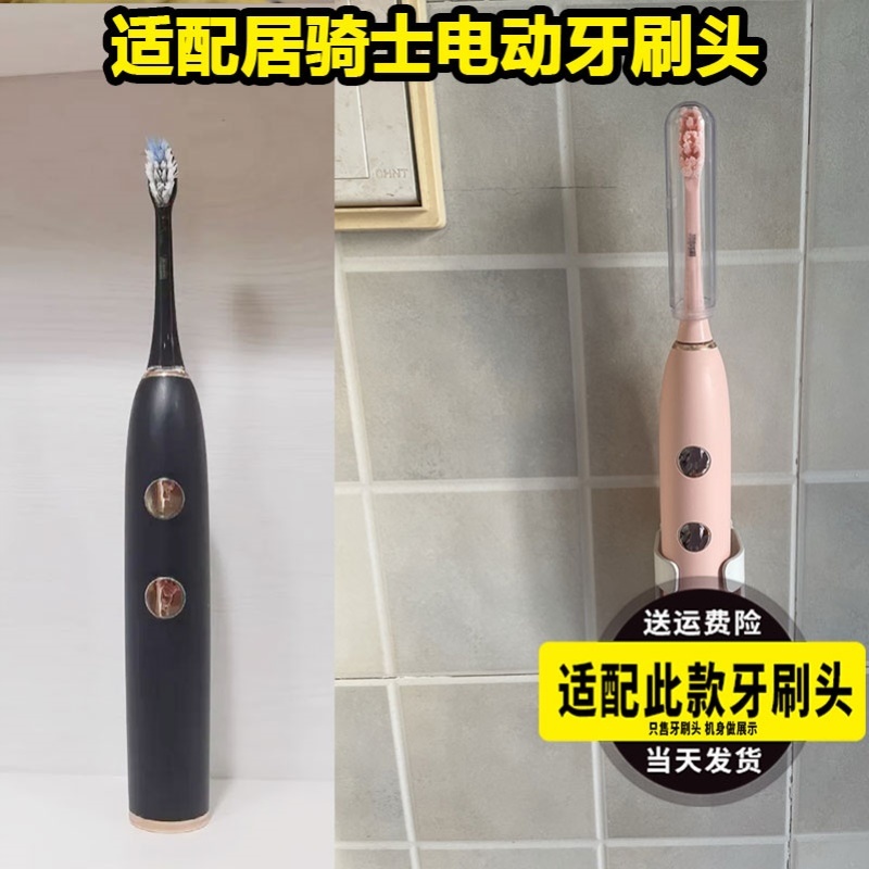 适配JOKISS居骑士s1pro声波电动牙刷头S1/S3/S5替换成人通用头