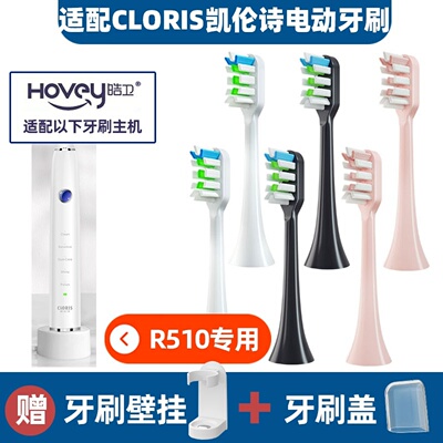 .适配凯伦诗CLORIS电动牙刷头成人声波R613/614/510替换牙刷头清