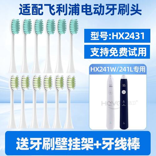 新适配飞利浦HX2431电动牙刷头HX243L/B/P/HX243W小羽刷软毛
