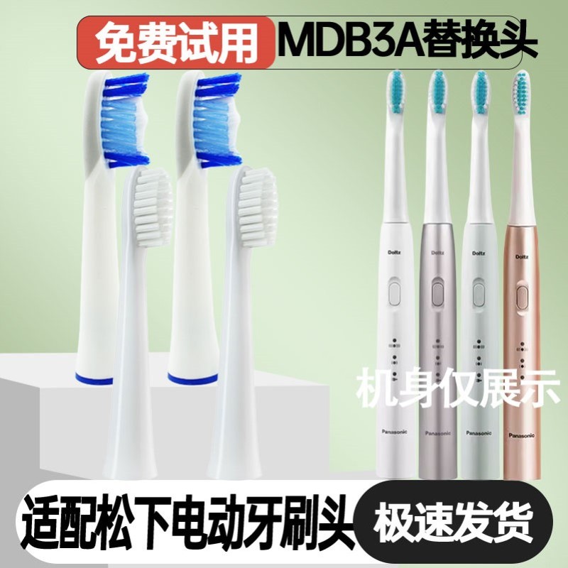 适配松下MDB3A电动牙刷头成人情侣通用替换头杜邦柔软刷毛