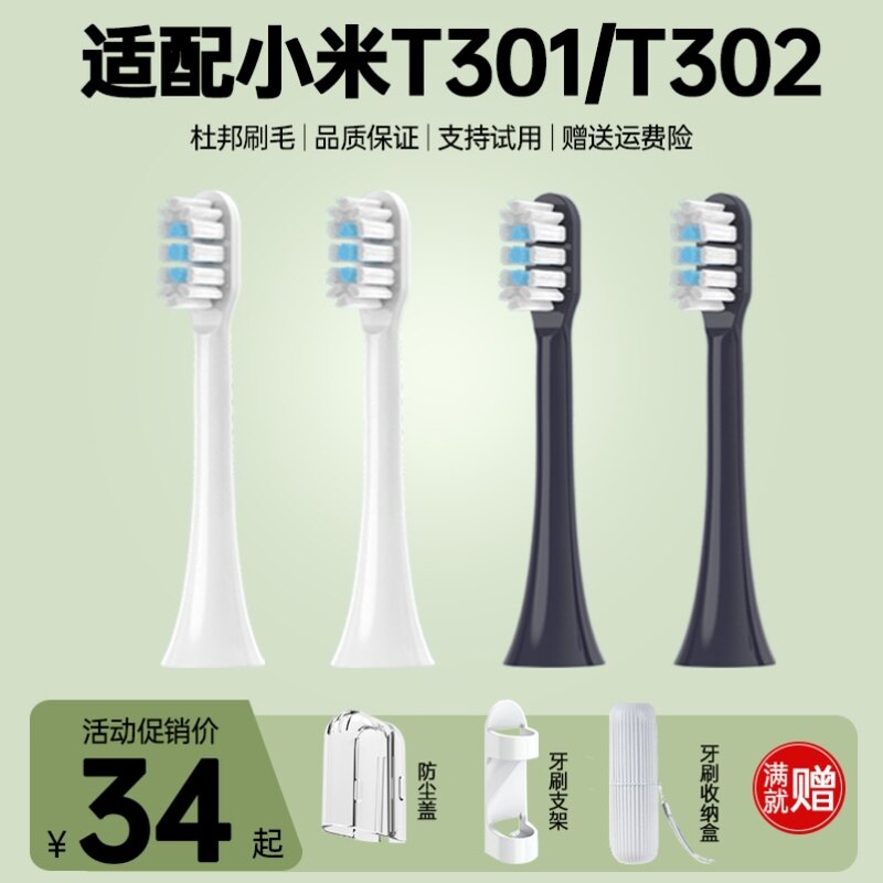 高品质适配小米T302/T301电动牙刷头MIJIA米家MES608/605声波替换