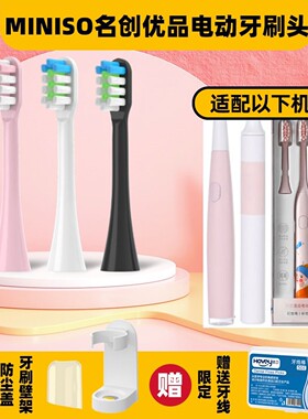 高品质1适配名创优品miniso电动牙刷头TB8110/04CETB9031B1901ALB