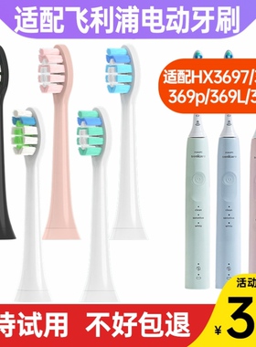 高品质适配飞利浦电动牙刷头HX3697/369b/369p/369L682p/3481b/32