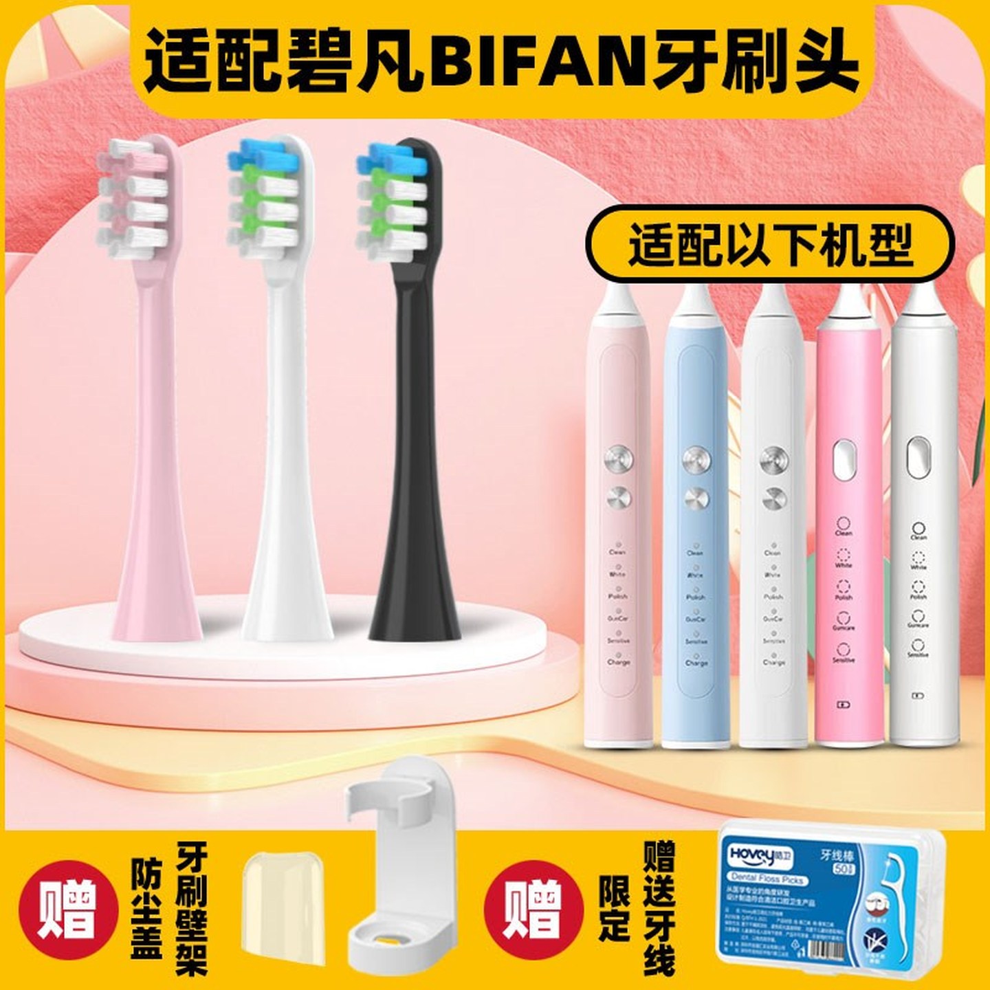 高品质适配碧凡BIFAN电动牙刷头成人1806/1809/BF1812/Y1Y2清洁软