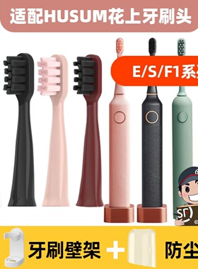 软毛.适配花上电动牙刷头HUSUM软毛E1/E2/E3/E8/F1/F4刷头S1S5