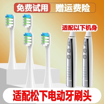 高品质适配松下电动牙刷头WEW0929W牙刷头EW-DE92 EW-DL84 DL82
