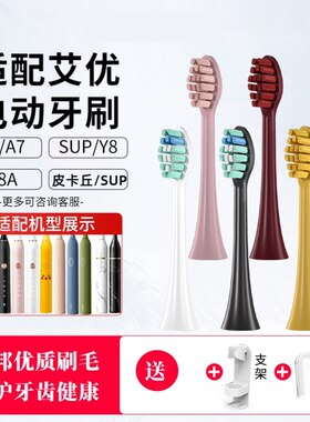 高品质适配apiyoo荷兰艾优sup电动牙刷头替换A7/P7/Y8/T9皮卡丘